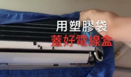 怎样安装空调视频教程,轻松掌握安装步骤与技巧